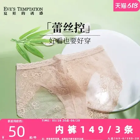 149/3条 夏娃的诱惑蕾丝内裤女2025新款性感夏季薄款纯棉底档短裤商品大图