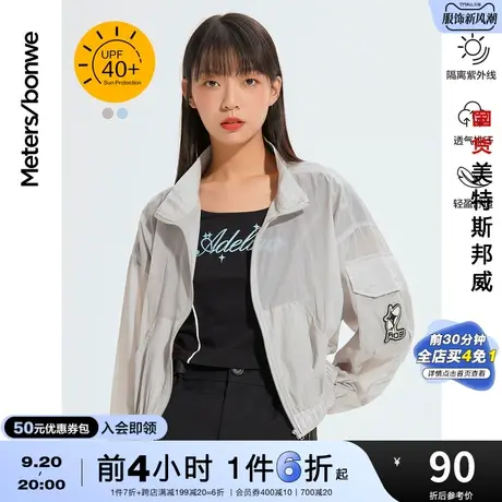国货美特斯邦威运动风廓形防晒衣女春秋宽松休闲女士短款外套图片