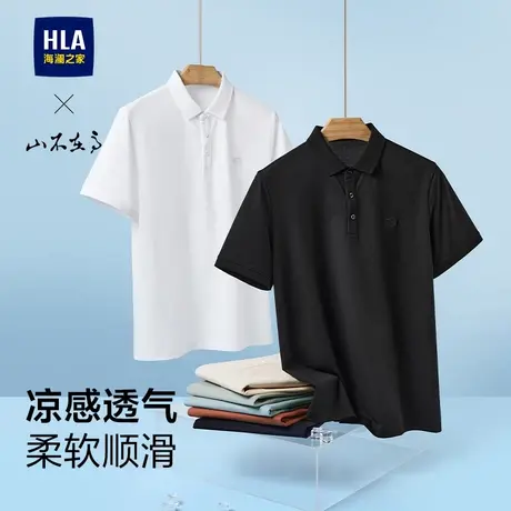 HLA/海澜之家山不在高系列短袖POLO衫25夏季新珠地凉感微弹上衣男商品大图