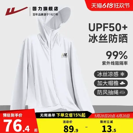 回力防晒衣男士夏季UPF50+防晒防紫外线冰丝速干大帽檐防晒服薄H商品大图