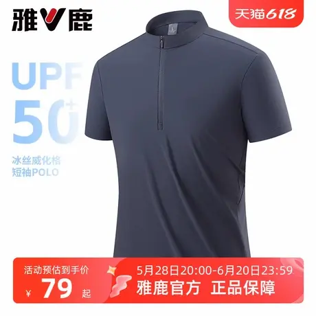 雅鹿2025夏季新款冰丝立领短袖t恤衫男士时尚潮流户外速干上衣商品大图