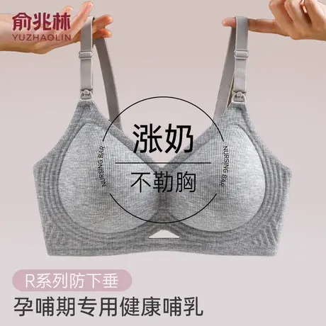 俞兆林孕妇哺乳文胸前开扣内衣女收副乳防下垂产后喂奶专用商品大图