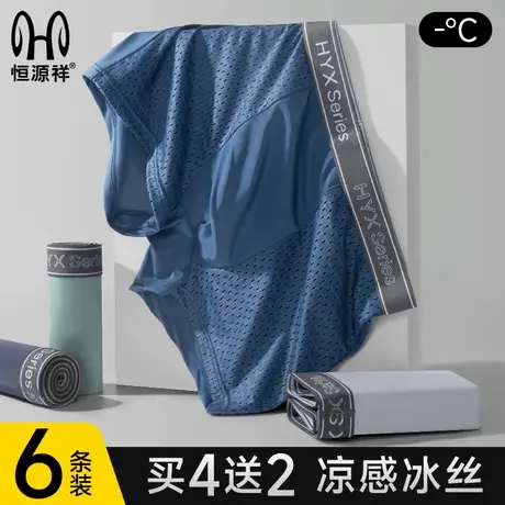恒源祥男士内裤四角夏季冰丝透气抗菌短裤头抗菌大码无痕男款裤衩商品大图