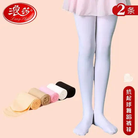 浪莎儿童舞蹈袜专用袜子春秋款跳舞连裤袜女童白色练功打底裤薄款图片