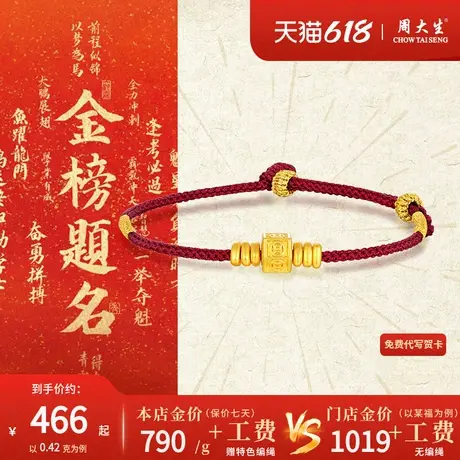 周大生黄金赚钱花编织红手绳足金本命年转运珠手链女款小克重金饰商品大图