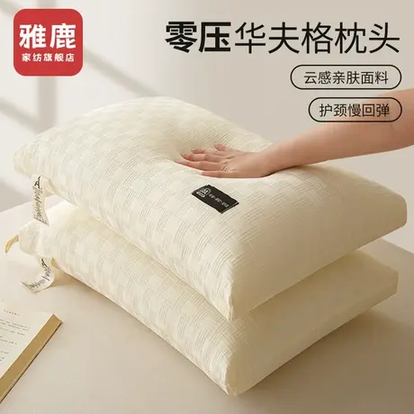 雅鹿华夫格护颈椎助睡眠枕头芯单人成人家用酒店专用宿舍一对整头商品大图