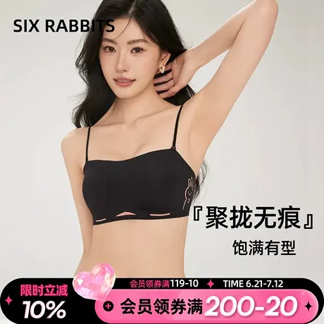 六只兔子无痕内衣女俏皮兔可爱少女抹胸无钢圈收副乳薄款聚拢文胸图片
