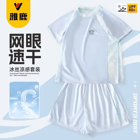 雅鹿儿童速干运动套装中学生酷帅防晒羽毛球服男童户外冰感短袖薄商品大图