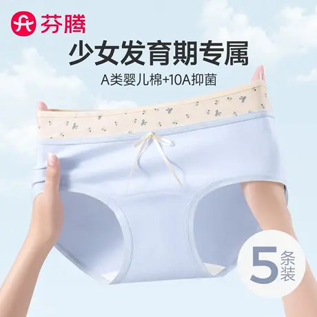 芬腾发育期少女生内裤纯棉抗菌2025新款青春期初高中学生三角短裤商品大图