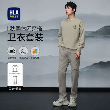 HLA/海澜之家休闲运动卫衣套装两件套男2025秋冬新款圆领保暖上衣图片