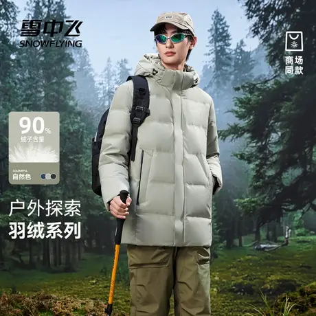 雪中飞商场同款2025冬新款中长款羽绒服男户外保暖青少年外套图片