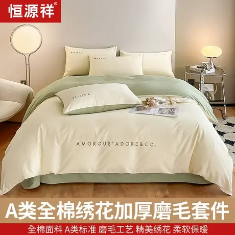 恒源祥新品A类全棉刺绣加厚磨毛简约纯色四件套亲肤保暖秋冬可用图片