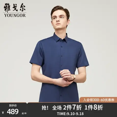 【针织免烫衬衫】雅戈尔官方男士春夏新品商务休闲四面弹短袖衬衫商品大图