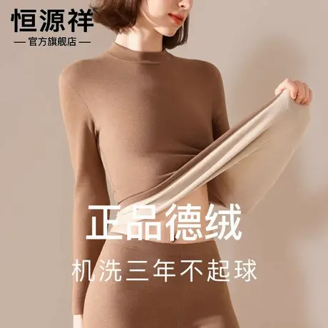 恒源祥保暖内衣女士加绒加厚2025秋冬季德绒发热羊绒秋衣秋裤套装商品大图