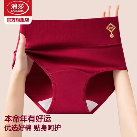 浪莎本命年红色内裤女高腰收腹纯棉属马年新年穿红接好运三角裤MT商品大图