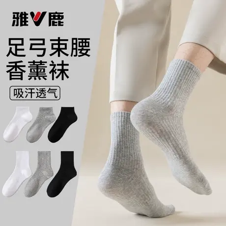 雅鹿袜子男春秋中筒袜纯黑白棉袜香薰长袜子防臭束腰防滑运动短袜商品大图