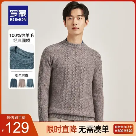 【直降】罗蒙男士圆领百搭纯羊毛针织衫2023秋冬新款时尚简约毛衣商品大图