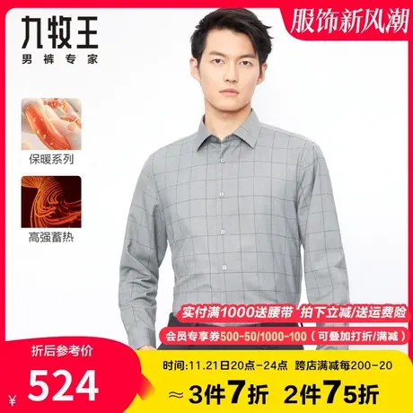 【专柜-加绒内胆】九牧王休闲长袖衬衫男 春秋季柔软舒适保暖格纹图片