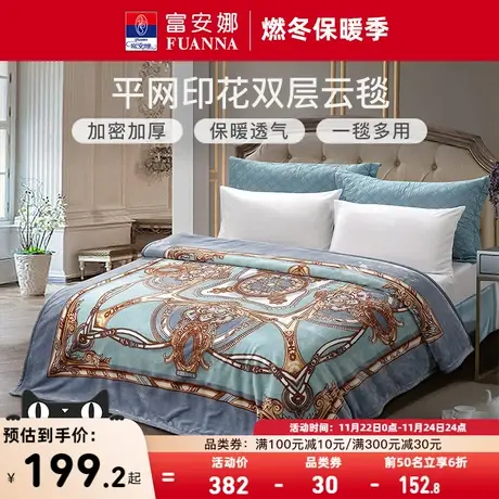 富安娜冬季加厚保暖毛毯双层加大拉舍尔毛毯舒柔毯绒毯床上用毯子商品大图