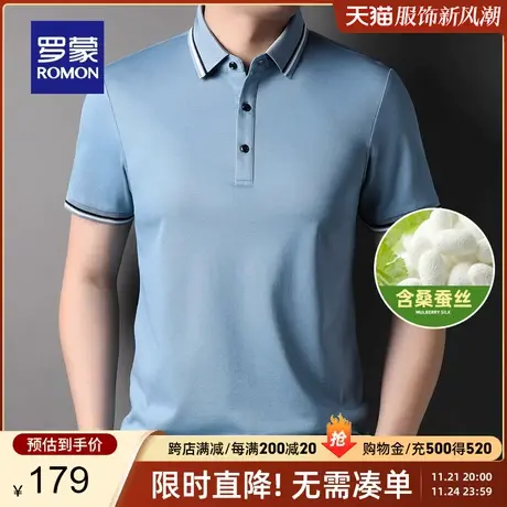 【含桑蚕丝】罗蒙男士商务休闲短袖Polo衫2023夏季新款简约T恤衫商品大图