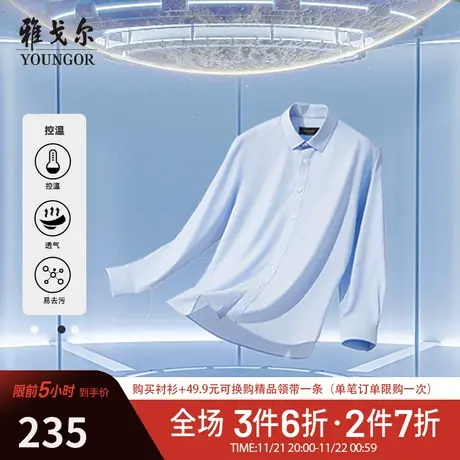 【易打理】D系雅戈尔衬衫春季休闲温控棉弹舒适易去污长袖衬衫商品大图