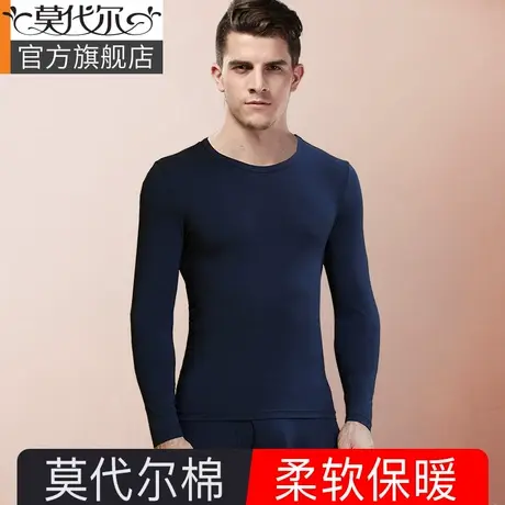 莫代尔保暖内衣男士秋衣秋裤套装无痕发热绒德修身青年棉毛打底衫图片
