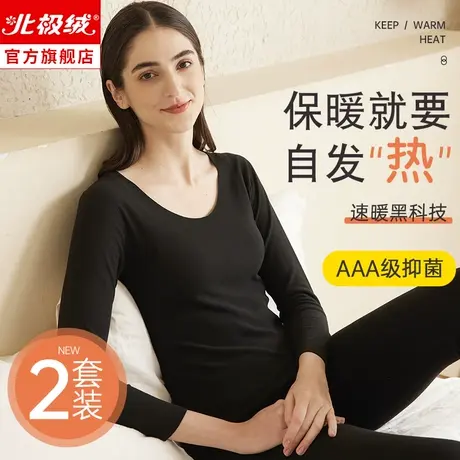 北极绒保暖内衣女士加绒加厚德秋冬打底女薄款无痕秋衣秋裤套装图片