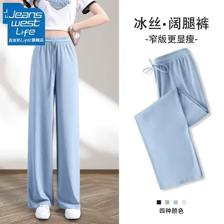 真维斯LIFE阔腿裤女高腰垂感2023夏冰丝薄款小个子休闲直筒裤子图片