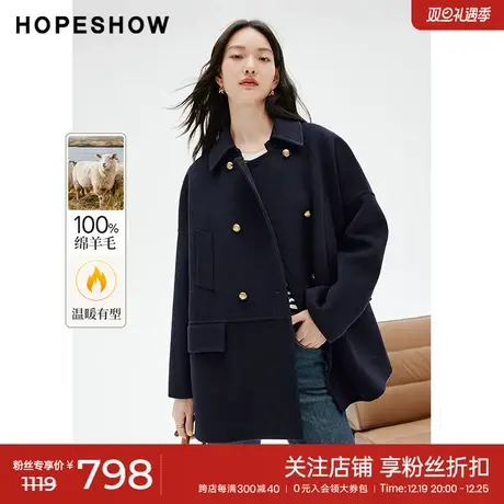 红袖outlets落肩双排扣双面呢大衣hopeshow2023冬新款小个子外套图片