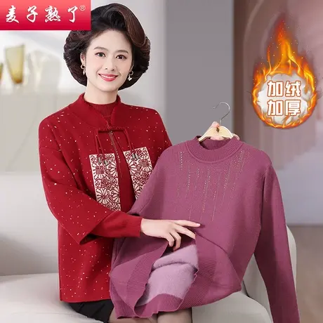 妈妈秋冬装加绒针织两件套上衣50岁中老年女喜婆婆毛衣开衫外套商品大图