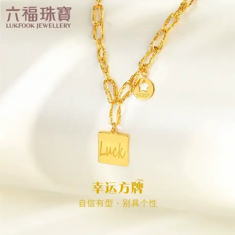 六福珠宝Luck字牌光影金5G黄金项链足金套链女款计价F48TBGN0007商品大图