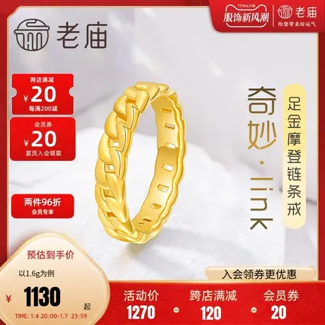 老庙黄金足金海豚金5D复古链条麻花固口戒指素圈女款官方正品图片