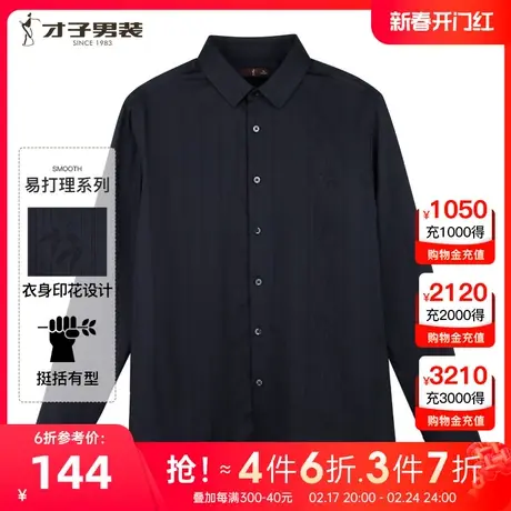 【印花条纹】才子男装长袖衬衫男2023春季新款亲肤舒适易打理衬衣图片