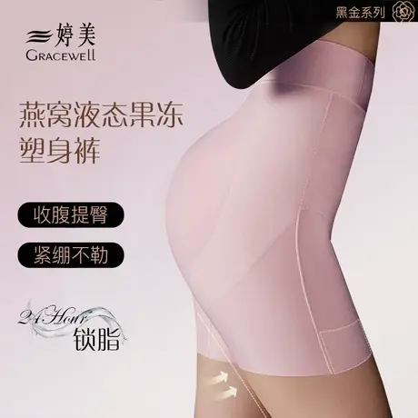婷美燕窝美体女士产后收腹裤提臀裤塑形收腰束腰果冻内裤夏季轻薄图片