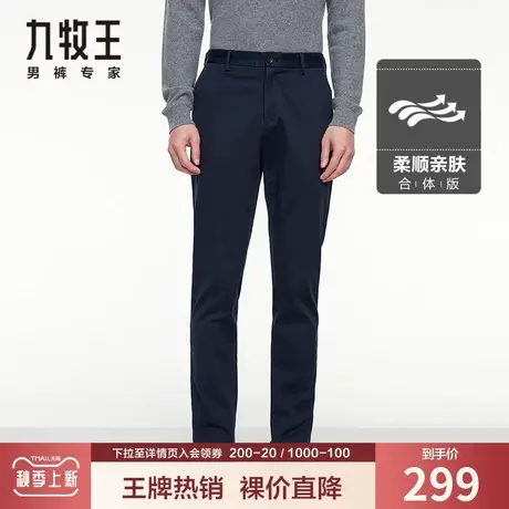 九牧王奥莱休闲裤男春秋季弹力亲肤莫代尔舒适通勤百搭深蓝色长裤图片