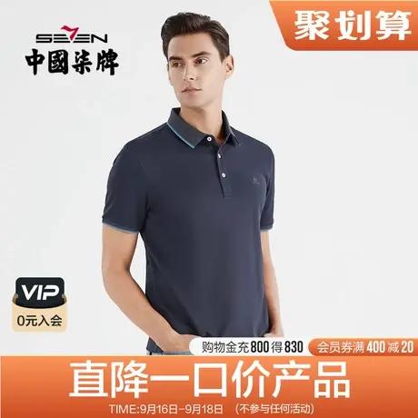 柒牌清仓polo衫男夏季薄款商务休闲上班男士翻领暗提花短袖保罗衫商品大图