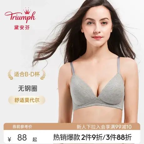 Triumph/黛安芬简约无痕无钢圈秋冬薄款莫代尔文胸内衣女E002477图片