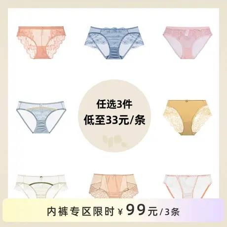 怡倩【99元3条任选】蕾丝内裤女性感纯欲纯棉底档薄款中腰平角裤图片