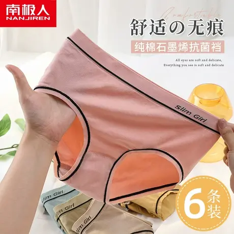 南极人内裤女士纯全棉石墨烯抗菌裆中腰无痕夏季运动风三角短裤头商品大图
