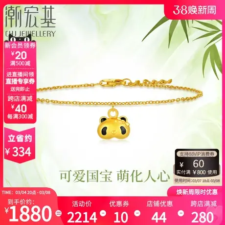 潮宏基熊猫足金手链黄金手饰硬金5G小花朵珐琅礼物萌趣国宝可爱女商品大图
