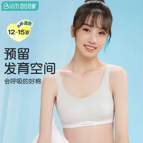 百伶百俐少女内衣初高中学生文胸发育期运动青少年背扣小背心商品大图