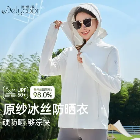 防晒衣女款夏季UPF50+防紫外线皮肤衣冰丝原纱防晒服透气薄款外套商品大图