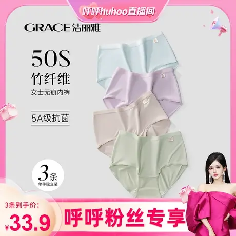 【呼呼专享】洁丽雅内裤纯棉女生抗菌2024春秋无痕女士短裤三角裤图片