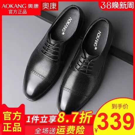奥康男鞋 2022夏季新款商务正装真皮鞋时尚压花镂空皮鞋系带皮鞋图片
