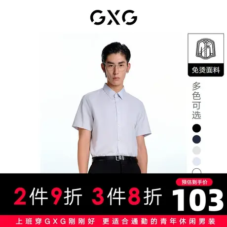 GXG男装 BASIC系列商务免烫多色短袖衬衫男士 2022年冬季新品图片