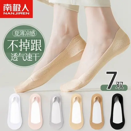 南极人袜子女士纯棉吸汗底浅口隐形袜硅胶防滑不掉跟透气低帮船袜图片