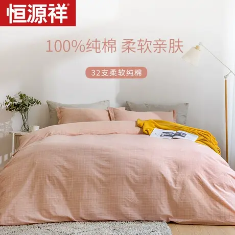 恒源祥四件套纯棉1.8米床被套条纹ins风全棉简约套件秋冬床上用品图片