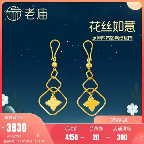 老庙黄金足金999四方如意CNC工艺花丝耳环星星祥云纹本命年礼商品大图