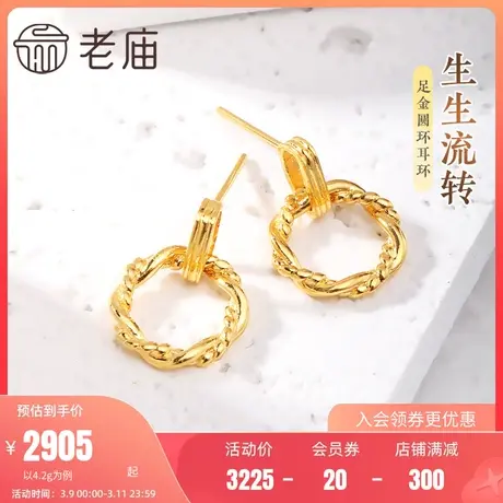 老庙黄金足金999波纹圆环几何耳环5G复古麻花简约艺术感礼物官方商品大图