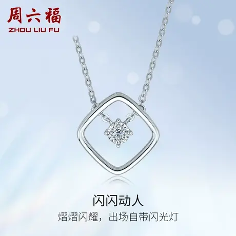 T周六福白18K钻石项链女au750彩金套链镂空璀璨天然真钻商品大图